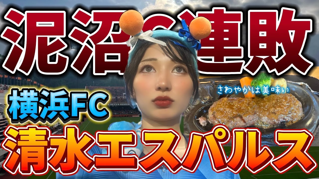 【泥沼6連敗】よもさん解任...これからどうなるの、、、！