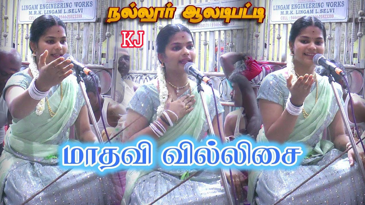 🌟தென்காசி புகழ் செல்வி 💖மாதவி வில்லுப்பாட்டு💥நல்லூர் வைத்திலிங்க சுவாமி கோவில் கொடை விழா #kalajith