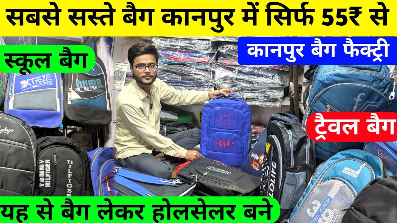 कानपुर - Kanpur wholesale Market School bag wholesale market in kanpur bag wholesale Market