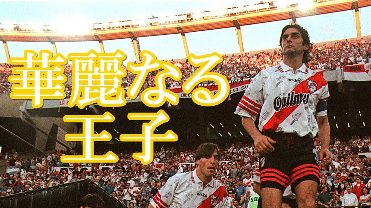 ジダンがNo.1と認めた男 フランチェスコリの華麗さにぶっ飛ぶ動画！ボレー&トラップ スーパープレイ&ゴール ウルグアイ代表【海外サッカー・ファンタジスタ】