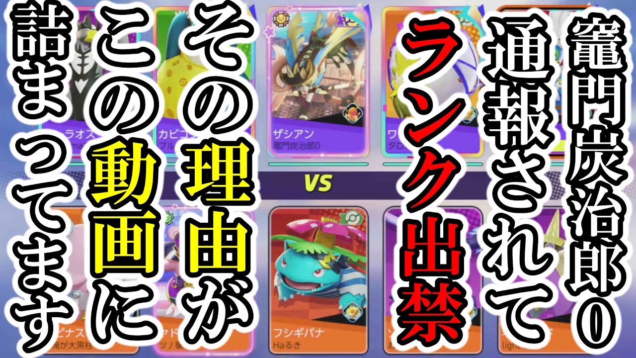 下手過ぎて利敵と勘違いされた「竈門炭治郎0」という伝説の男【ポケモンユナイト】