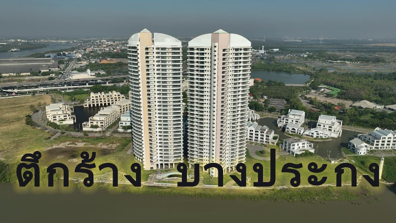 ตึกร้างบางปะกง หรือ โครงการร้าง ริมแม่น้ำบางปะกง (คันทรี่ มารีน่า ซิตี้ บางปะกง)