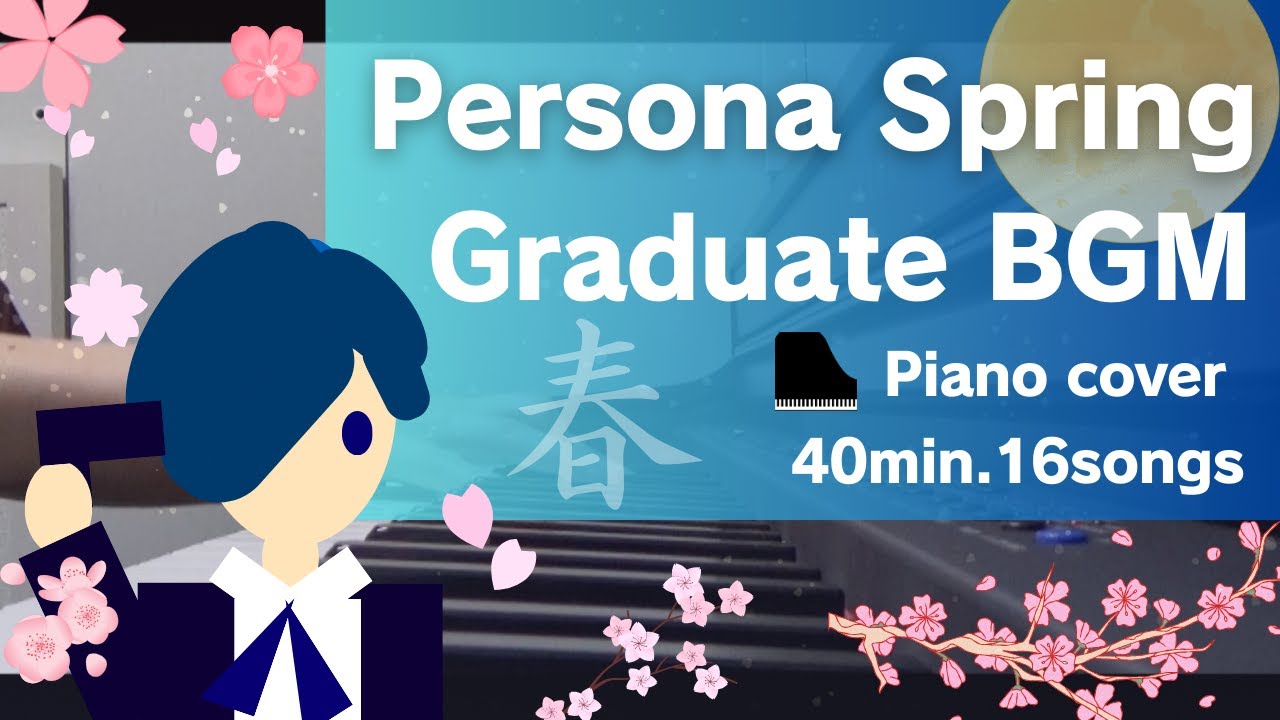【40分】Persona的・春と卒業に聴きたい曲集🌸｜Piano Arrange Playlist Persona Spring & Graduation 🌸｜ 40min, 16songs