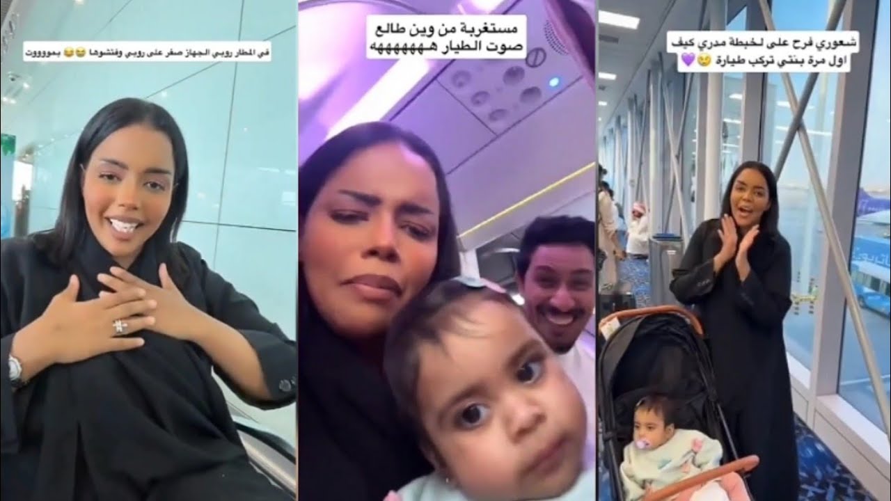 روبي أول مرة تركب الطيارة ماخافت ولا بكت🤗شعور فرح على لخبطة😆تفتيش في المطار😲 كارمن ام روبي