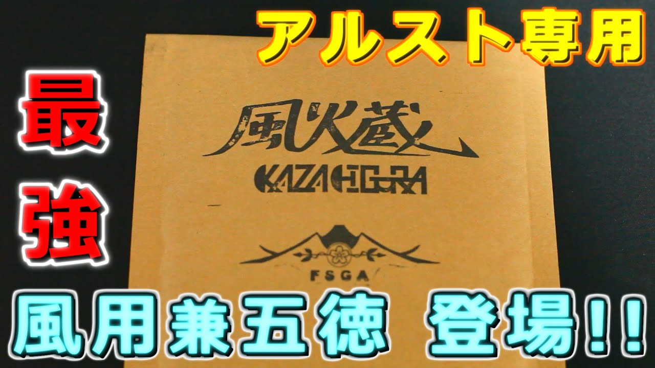 【きゃんさば】風火蔵をご紹介の巻【商品紹介】