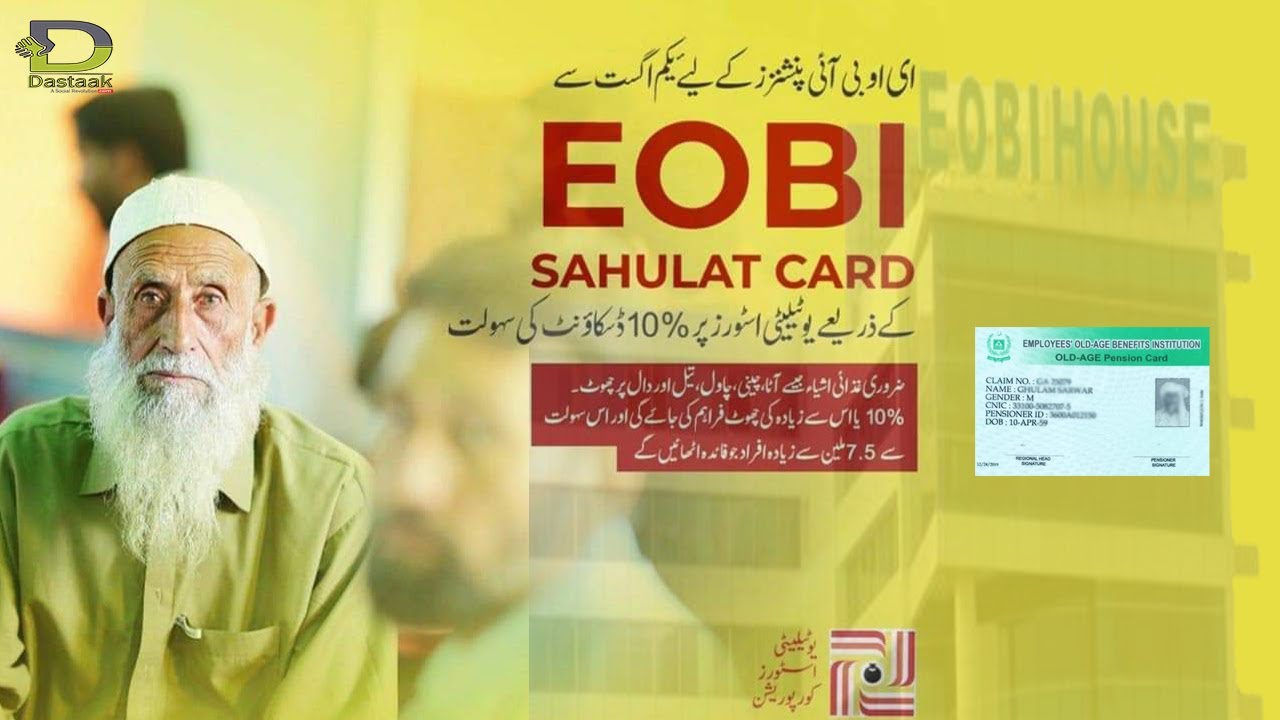 EOBI Sahulat Card | Good News for EOBI Pensioners | Utility Store Corporation