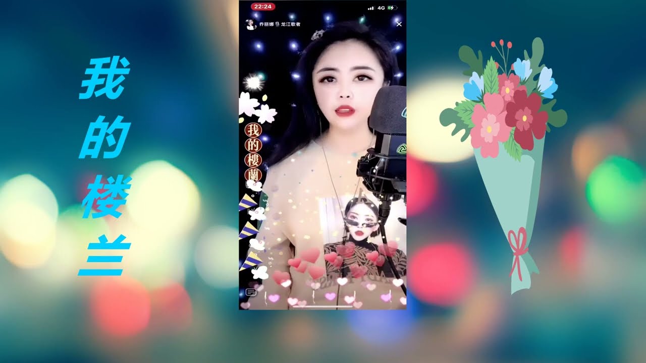 歌曲:  喬麗娜 ------- 我的樓蘭  (MV 版)
