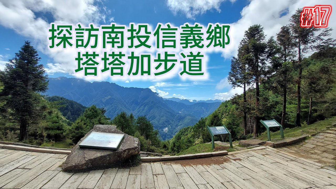 塔塔加｜鹿林山｜鹿林前山｜大鐵杉｜麟趾山鞍部｜鹿林天文台｜鹿林山莊~#17