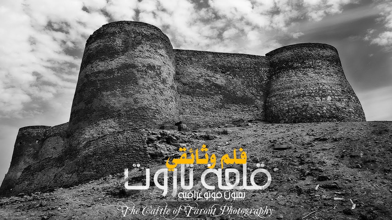 قلعة تاروت بعيون فوتوغرافيه :: Tarut Castle Photography