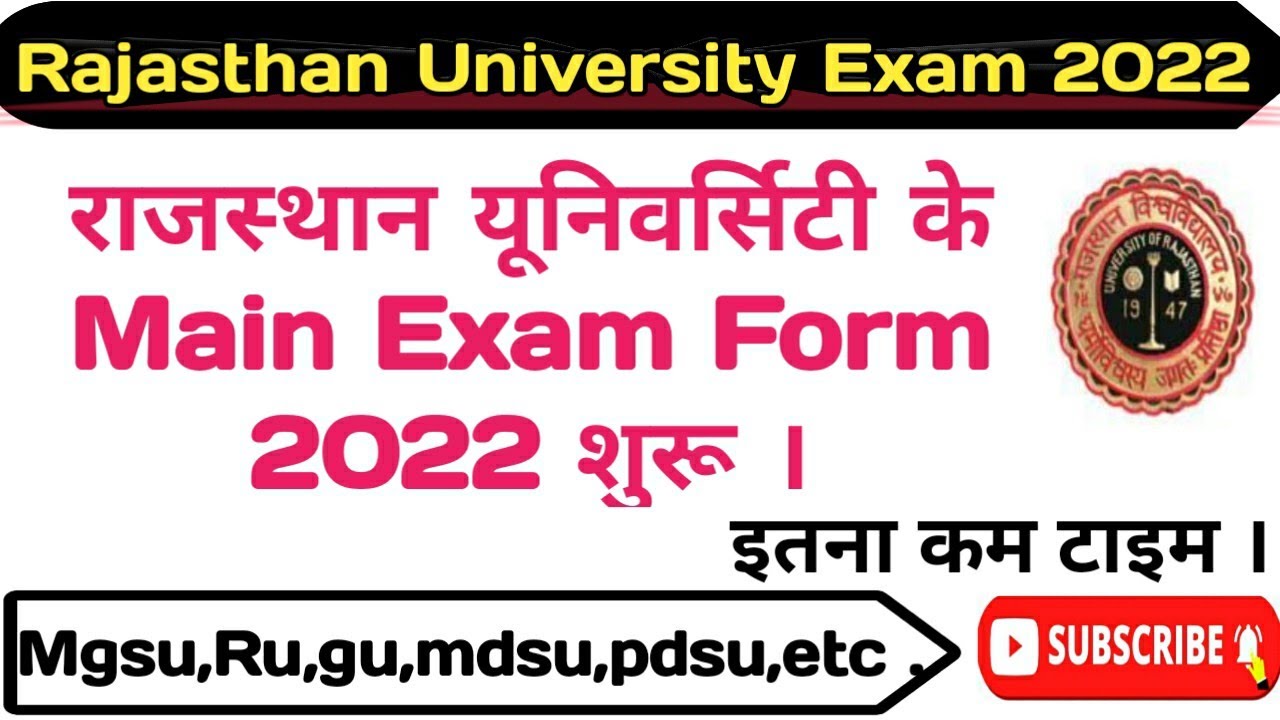 Rajasthan University exam form 2022 / ru exam form news Today / ru exam form 2022 last date /#ru