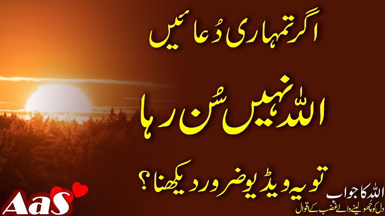 Agr Tumhari Duaien ALLAH Nahi Sun Raha to Ye Video Dekho?? || Syed Ahsan AaS