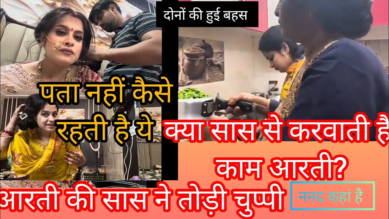 सास ने तोड़ी चुप्पी @artisinghrajput745 @kaminisingh755 @nikkusumitofficial #viral #trending 