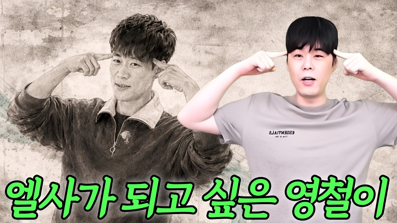 나솔 30기 영철이의 내면내시경