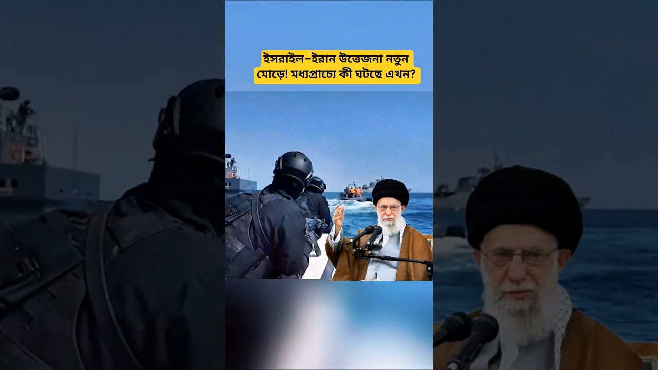 Middle East Tensions Rise | Iran & Israel Situation Explained in 15 Seconds