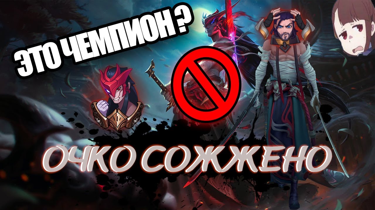 Очко Сожжено #7 GOVNO IZ ASS или просто ЁНЕ/ Подсос Ясуо  | league of legends