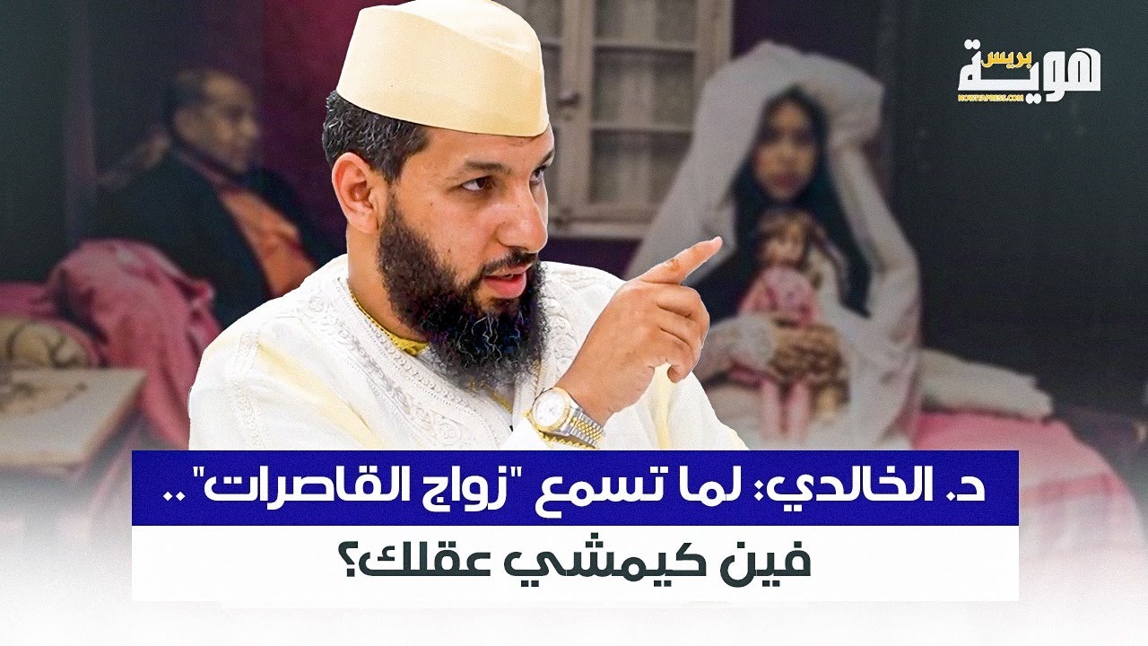 د.الخالدي: لما تسمع 