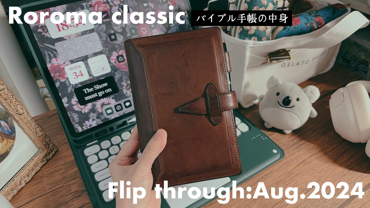 【手帳の中身】最近のバイブルサイズのロロマクラシックの中身 / Roroma bible Flip through