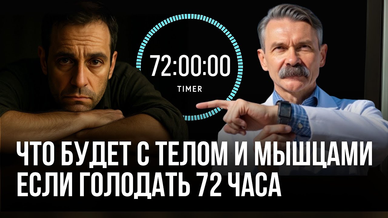 Что происходит с телом, когда вы НЕ ЕДИТЕ? Интервальное и длительное голодание для митохондрий