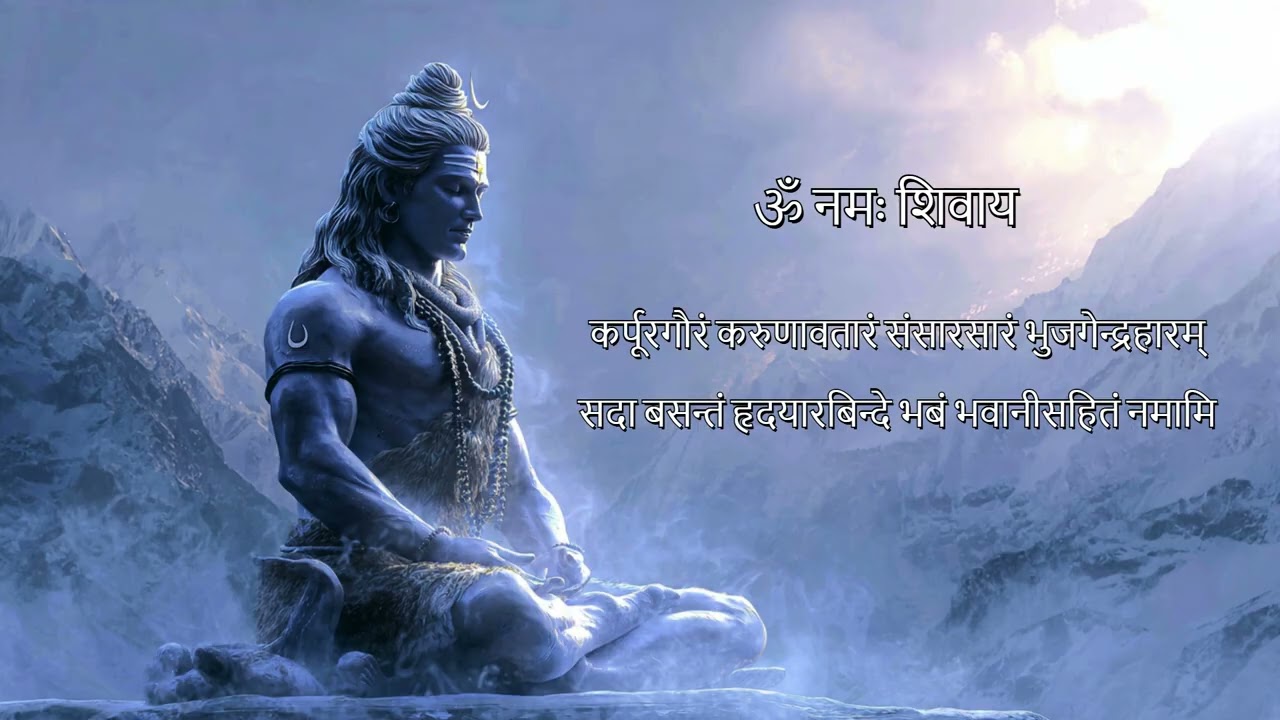 ॐ नमः शिवाय | शिव ध्यान संगीत | Stress Relief & Spiritual Healing #shiv #india #sanatandharma #song