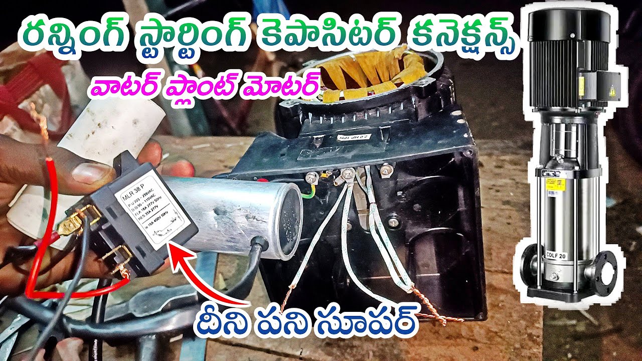 ▶️RO water plant cri 2HP motor winding capacitor connection relay clutch box connection Telugu