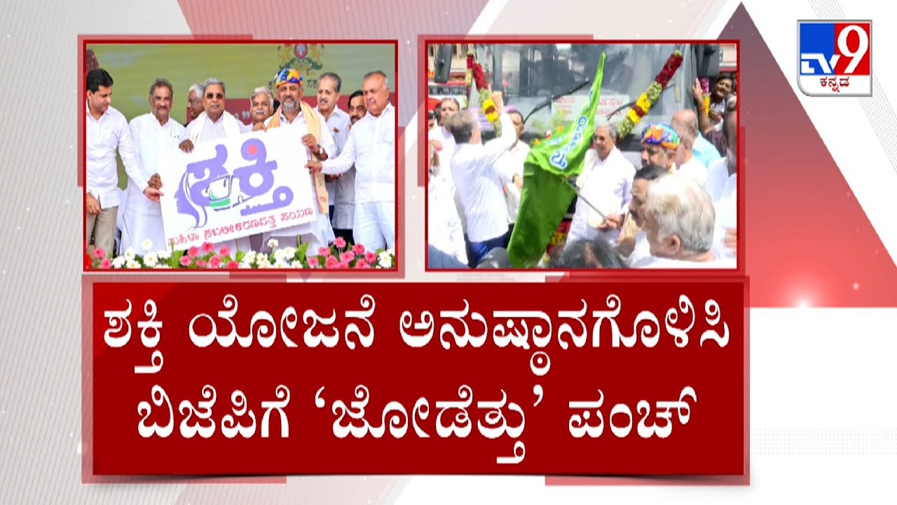 Nimma NewsRoom: CM And DCM Slams Opposition On Guarantee Schemes | ಗೇಲಿಗೆ ಸಿದ್ದು-ಡಿಕೆ ಗೋಲಿ 