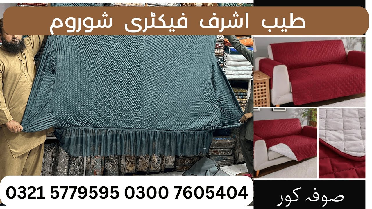 Quilted Sofa Cover | Bubble, Zebra and Mesh Sofa Cover | Floor Cushion | Washing Machine Cover
