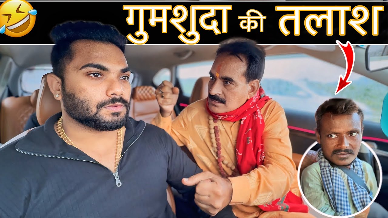 गुमशुदा की तलाश 😂|Carprank|Carfoolingprank||SRprank