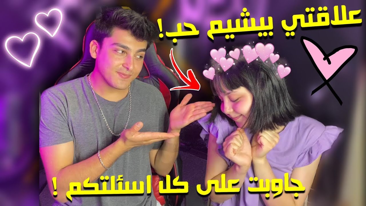شو علاقتي في يشيم !!  لازم تعرفو كلشي 💔 | SORULARINIZI YANITLADIK ( YEŞİMLE ARAMIZDA NE VAR )?ı