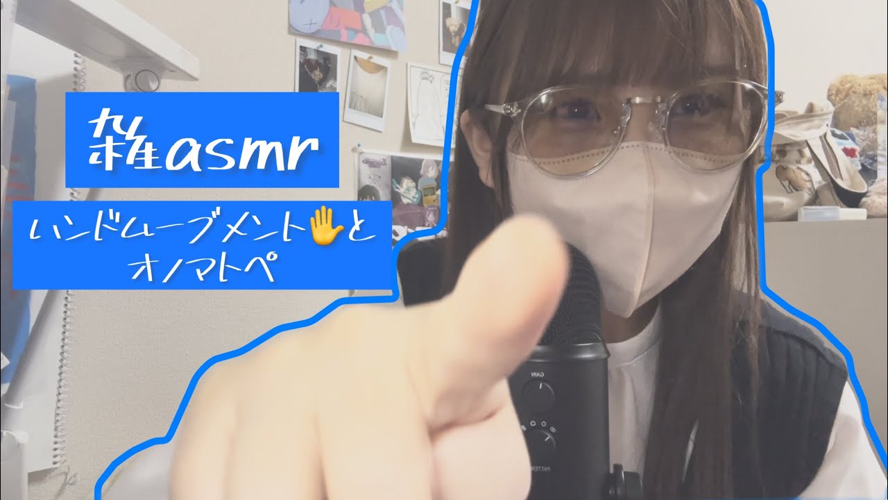 【雑asmr】ハンドムーブメント✋&オノマトペ（+雑談）です。Fast & Aggressive/Hand Movements/Japanese Onomatopoeia/Whispering
