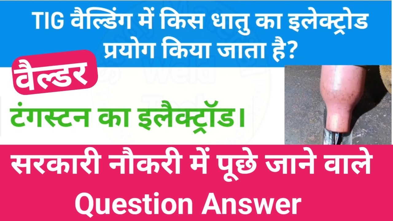 Arc welding Question Answer||welding theory|important question|ITI question paper
