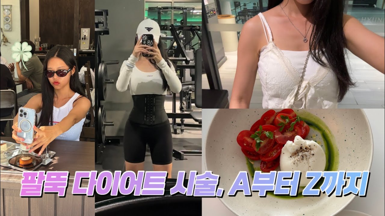 팔뚝 다이어트 치트기로 효과 봄