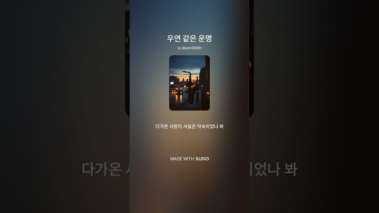 우연 같은 운명