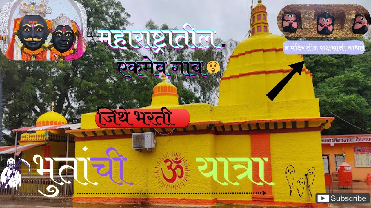 महाराष्ट्रातील एकमेव गाव या भरते भुतांची यात्रा😳 | श्री क्षेत्र आगडगाव | काळभैरवनाथ प्रसन्न #buggy