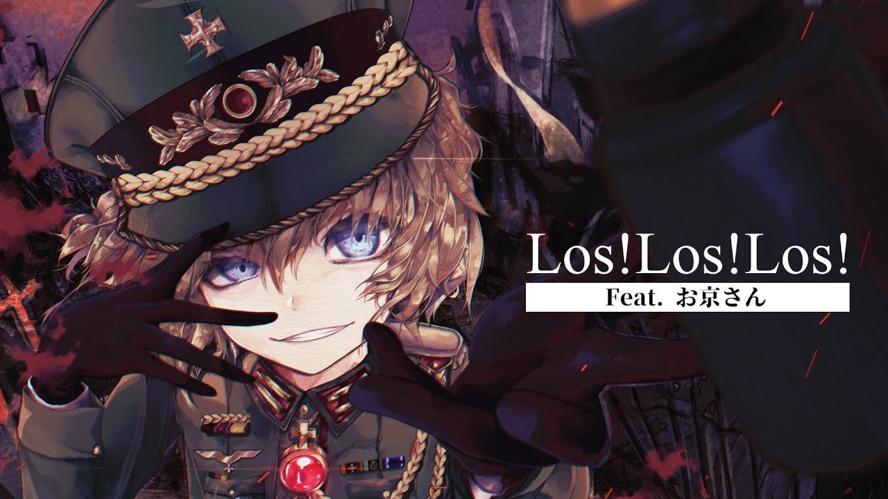 【男が原キーで歌ってみた】LOSLOSLOS! / 悠木碧 幼女戦記 ED coverd by お京さん
