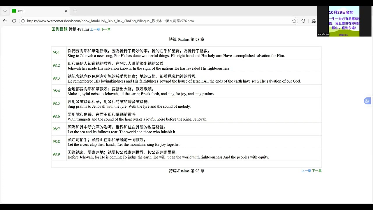 詩篇98篇