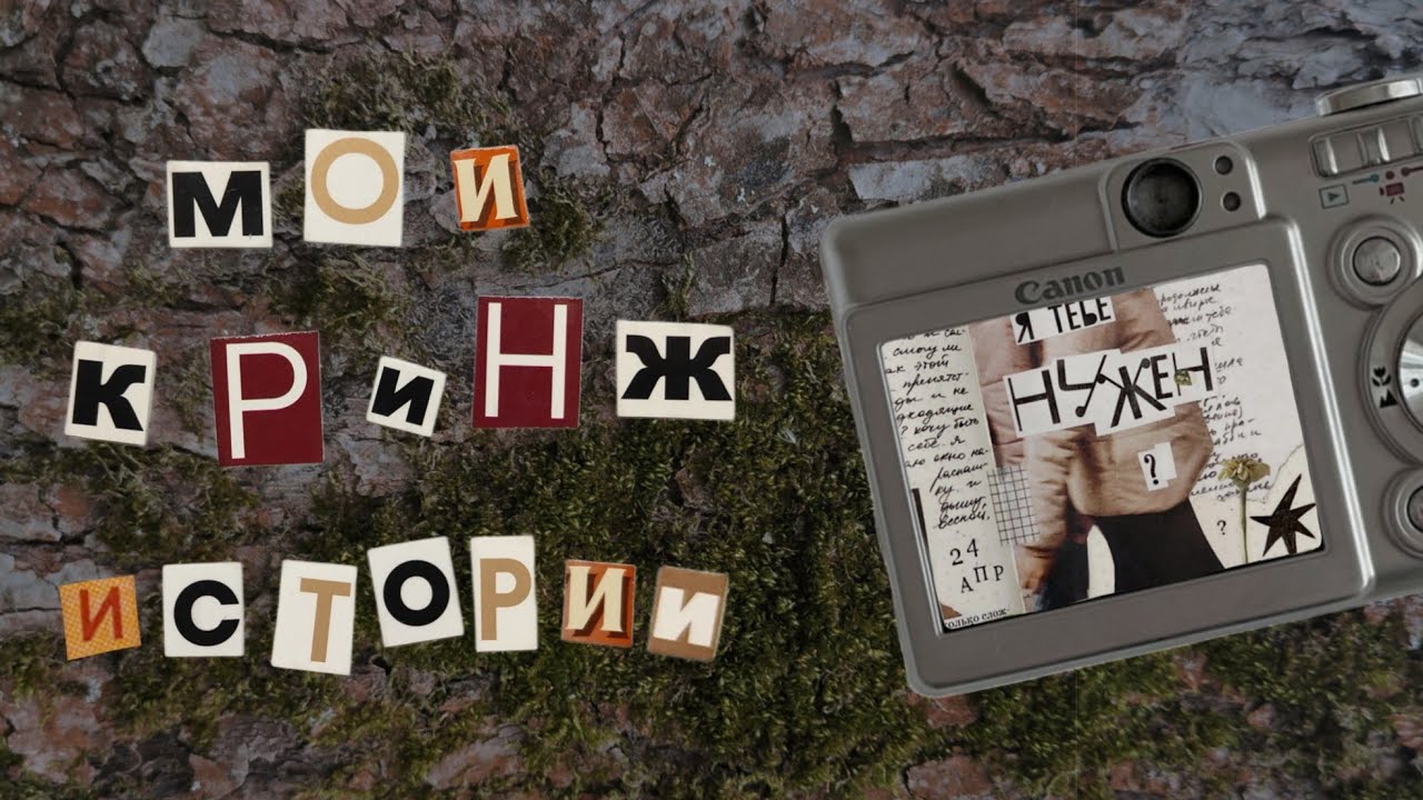 08. как меня кинул блогер и послала подписчица ✶ мои кринж истории