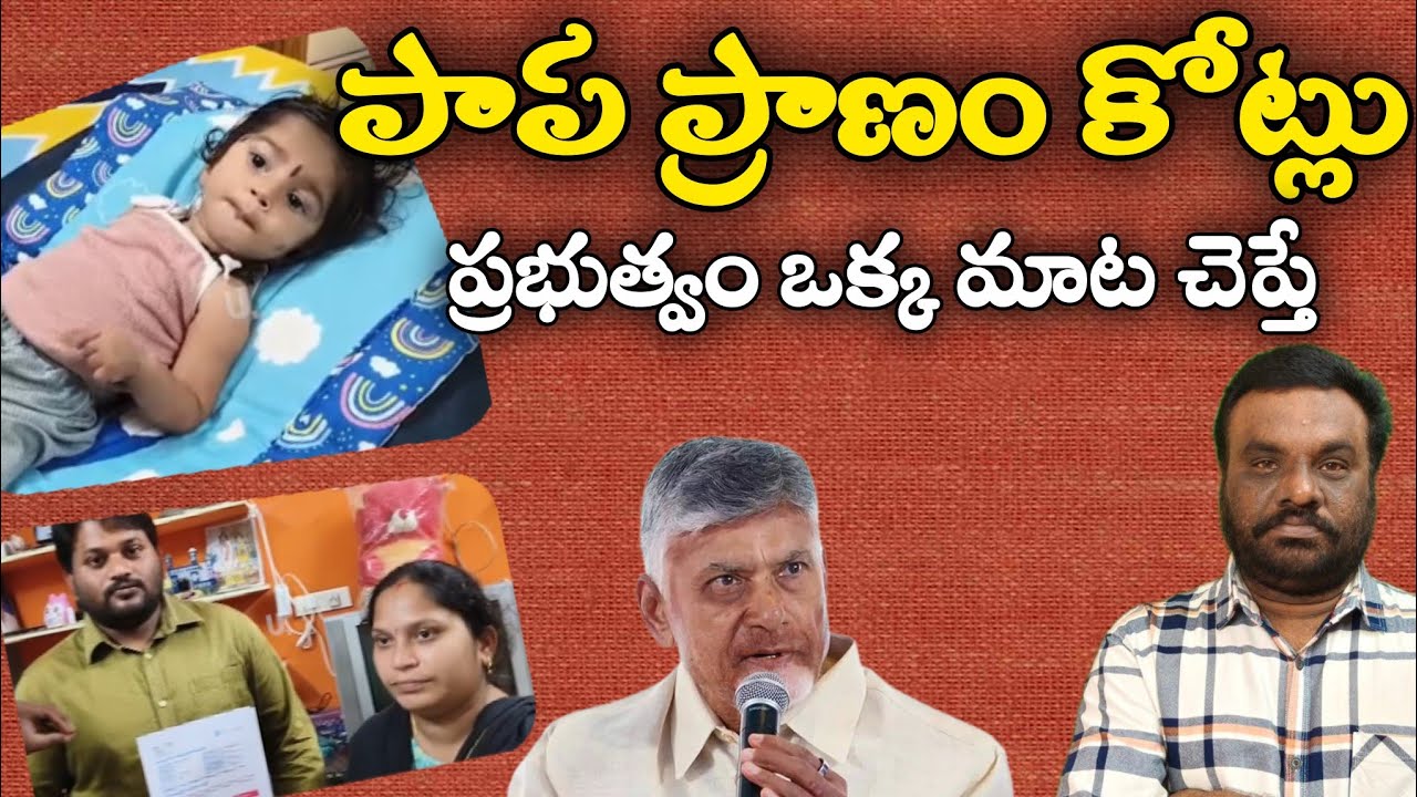 పాప ప్రాణం కోట్లు | Punarvika health issue | BC REDDY VLOGS |