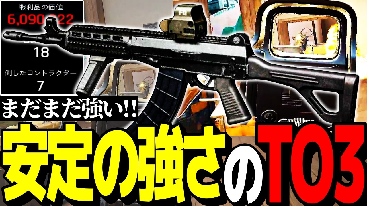 まだまだ安くて安定のTO3が強すぎた！【Arena Breakout：Infinite】