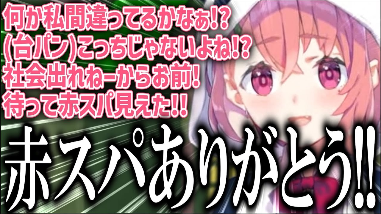 どんなに情緒が壊れようとも赤スパの感謝だけは絶対に忘れない笹木【にじさんじ/笹木咲/切り抜き】