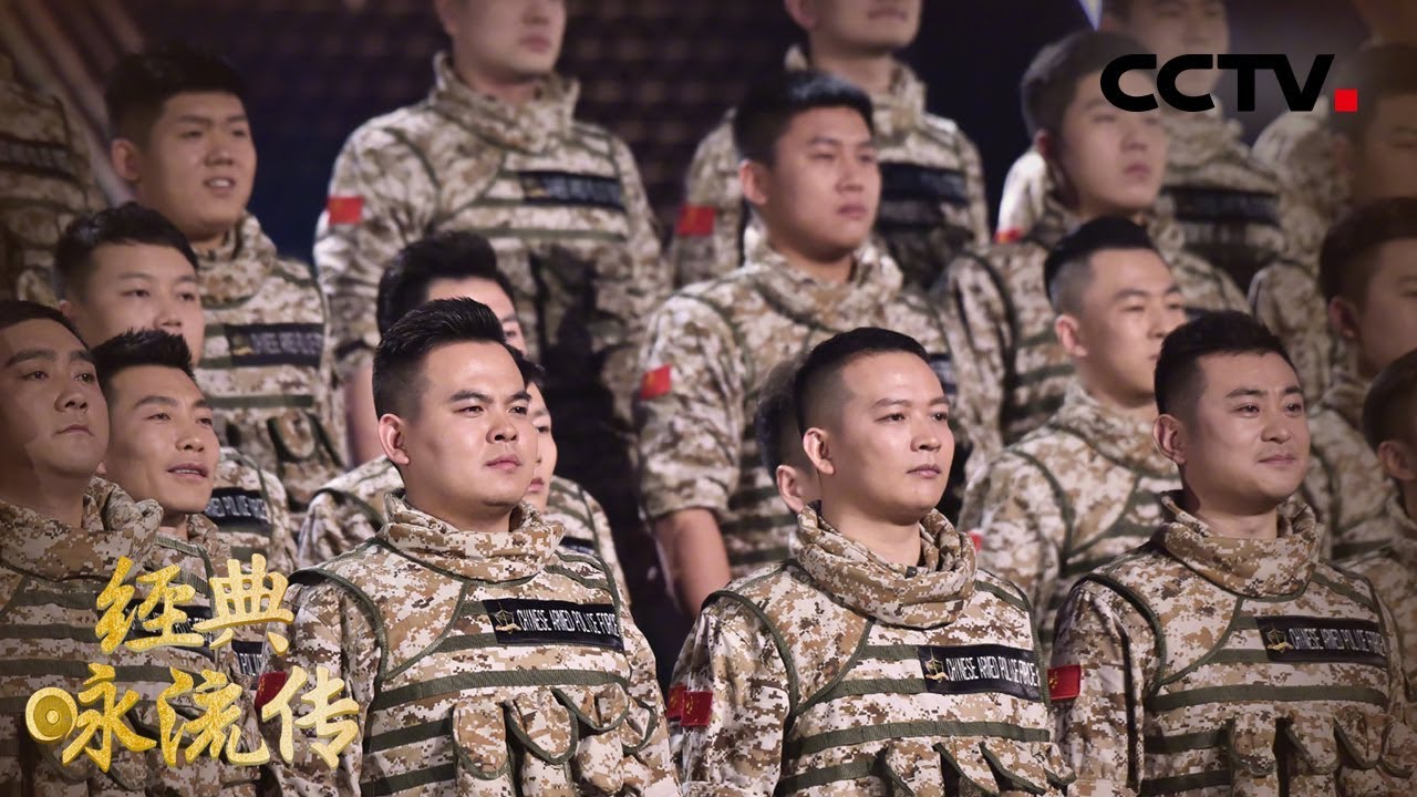 [ 经典咏流传 第二季 ] 中国武警男声合唱团翻唱经典歌曲《但愿人长久》 完美诠释铁汉柔情 | CCTV