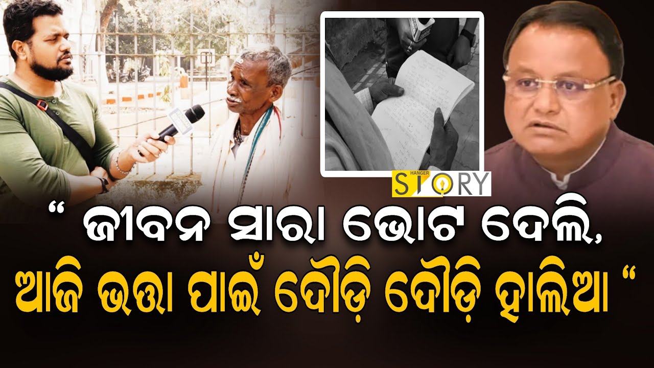 Old Age Stipend Ordeal : Poor Man runs for 2 Years ending up nowhere  II Hanger Story