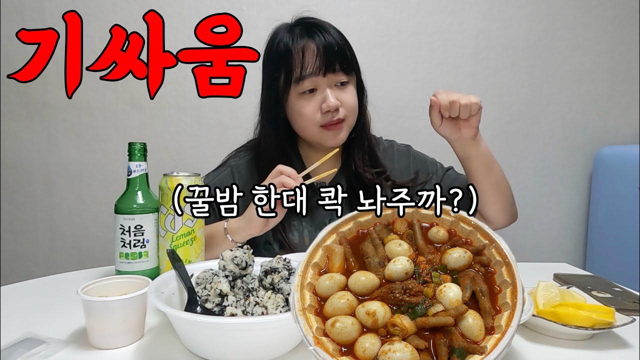 쓸데없는 기싸움에 힘들어서 밤 11시에 닭발에 혼술 한잔
