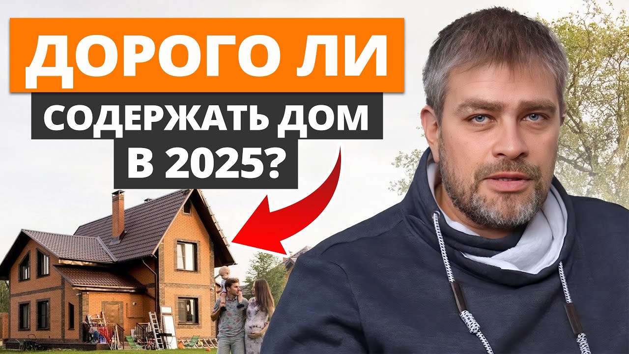 90% НЕ РАССЧИТЫВАЮТ НА ЭТИ ТРАТЫ после постройки дома! / 7 САМЫХ неожиданных трат на загородный дом!