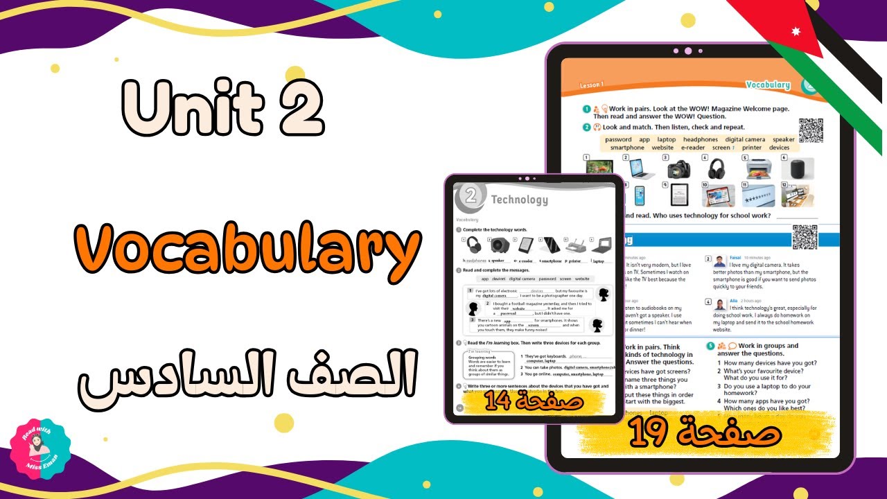 انجليزي الصف السادس | الوحدة الثانية Vocabulary Wow Blog صفحة 19 + حل التمارين صفحة 14 | الفصل الأول