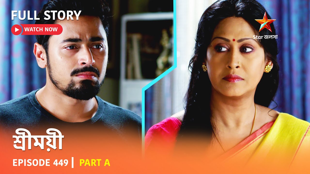শ্রীময়ী  | Episode 449 | Part A