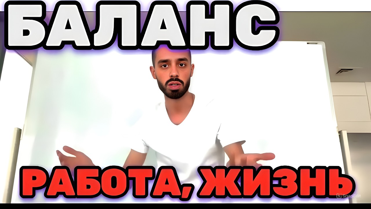Три 3 Привычки, Которые Делают Людей Несчастными  Важно Уметь Отдыхать  Анар Дримс