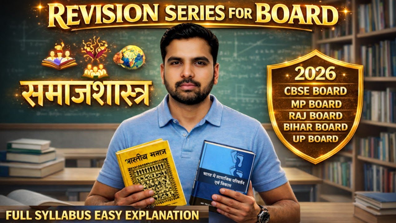 Class 12 Sociology Revision 2026 | समाजशास्त्र Full Syllabus One Shot | Board Exam NCERT Book 1 & 2