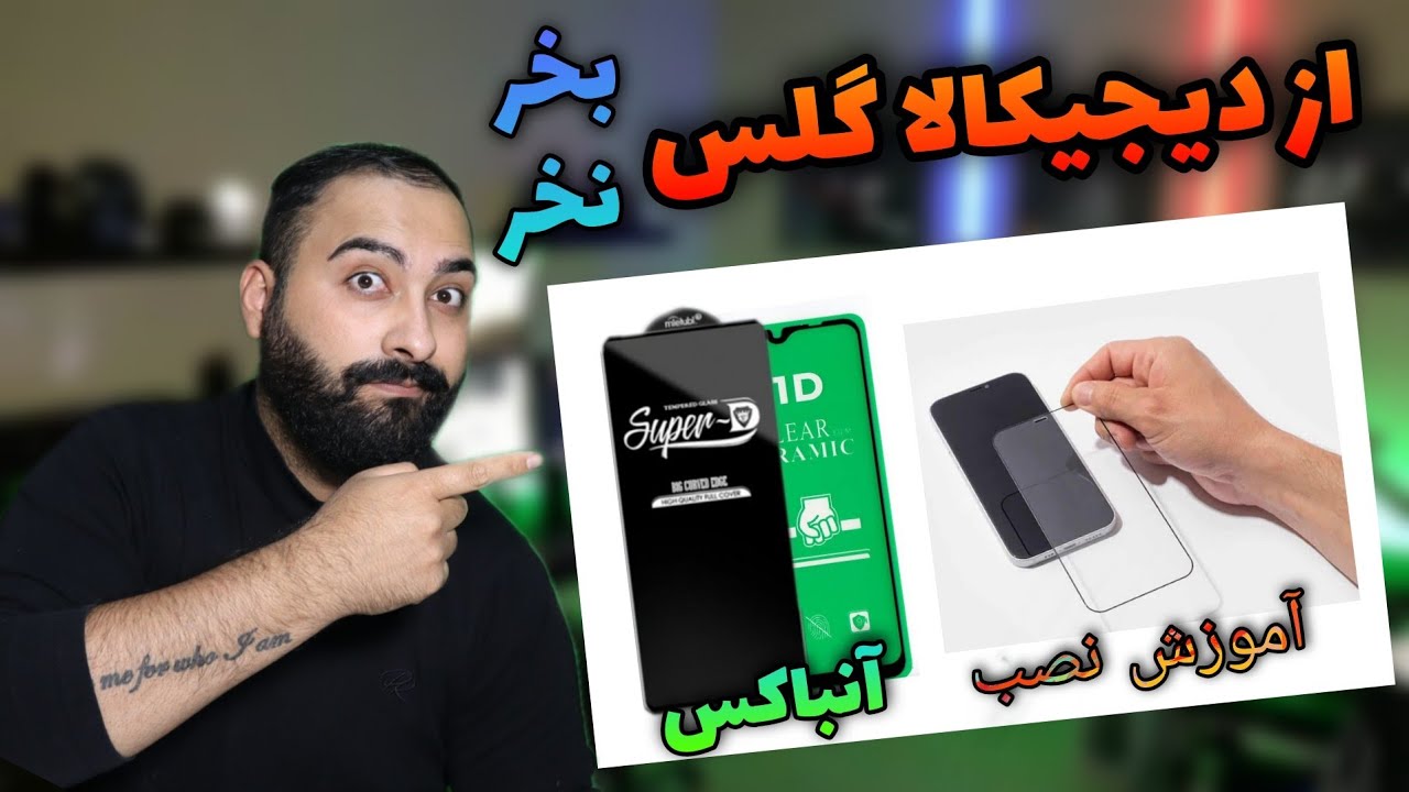آنباکس چندین مدل گلس و آموزش نصب گلس بدون حباب و خرابی 👌