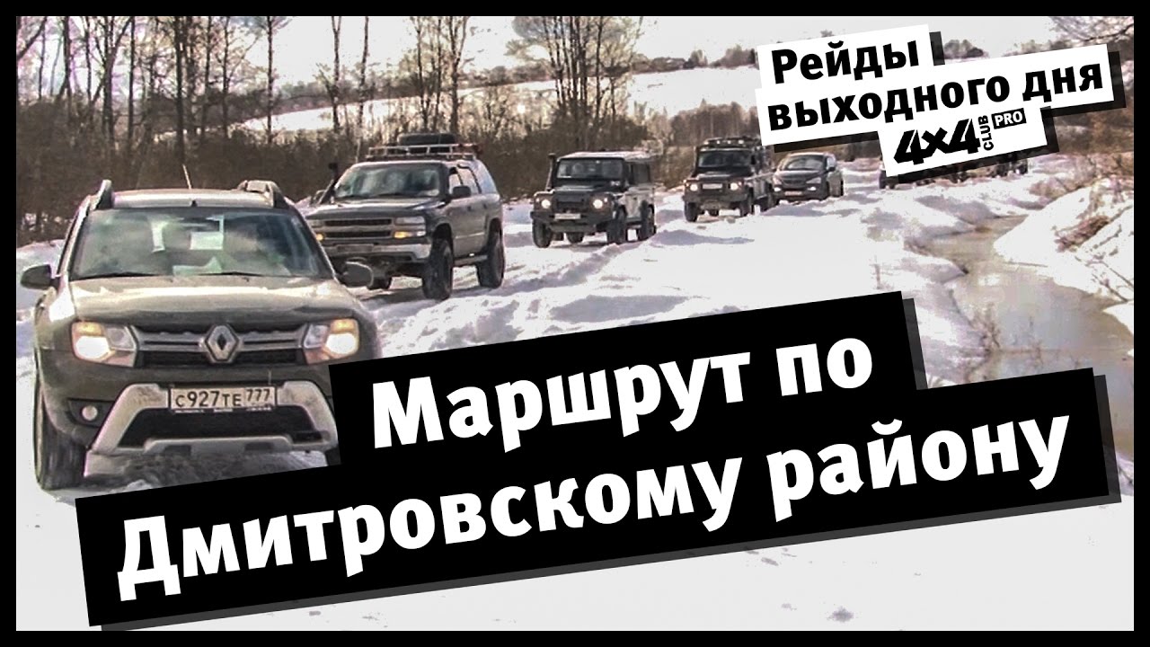 4x4PRO. Рейды выходного дня 