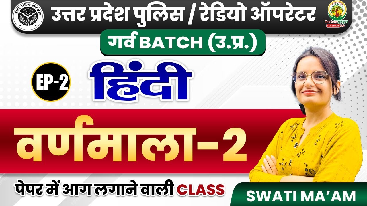 🔴EP 2 | Varnmala | हिन्दी वर्णमाला | Hindi by Swati Mam | UP Police Radio Operator | RG State Exams